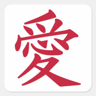 Japans liefdessymbool voor Valentijnsdag Vierkante Sticker