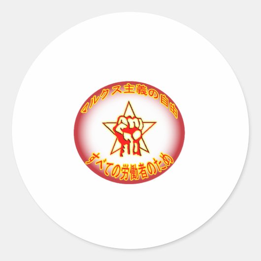 Japans Marxist Freedom Logo Sticker (Voorkant)