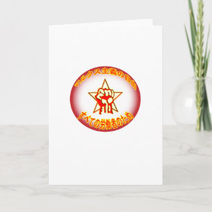 Japans Marxist Freedom Logo Wenskaart Kaart