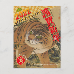 Japans nieuwjaar 2022 - Jaar van de Tijger nr.01 - Briefkaart