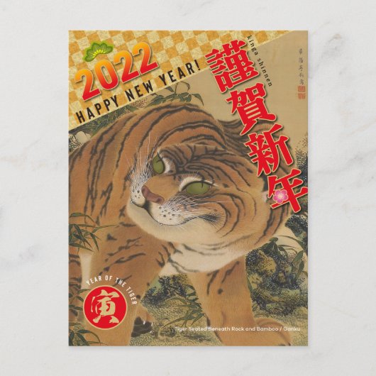 Japans nieuwjaar 2022 - Jaar van de Tijger nr.01 - Briefkaart (Voorkant)