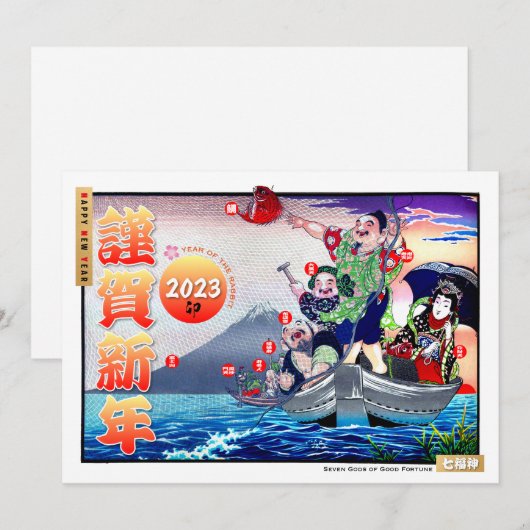 Japans nieuwjaar 2023 Zeven Goden van het Geluk Feestdagenkaart (Voorkant / Achterkant)