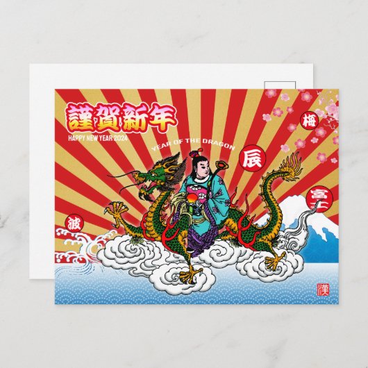 Japans Nieuwjaar 2024 Dragon Briefkaart (Voorkant / Achterkant)