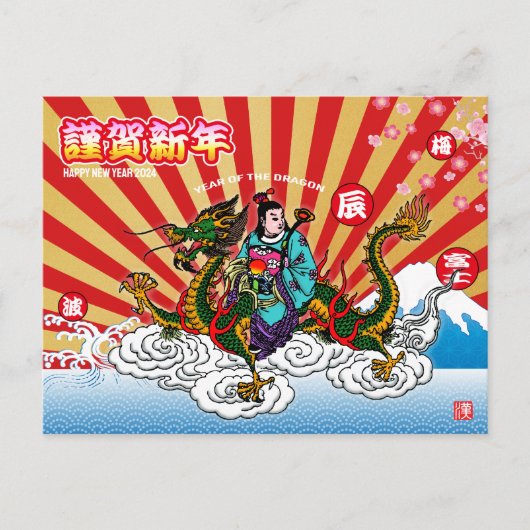 Japans Nieuwjaar 2024 Dragon Briefkaart (Voorkant)