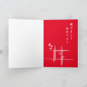 Japans nieuwjaar feestdagen kaart (Binnen)