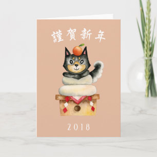 Japans Nieuwjaar Shiba Inu Dog Funny Feestdagen Kaart