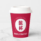Japans nieuwjaar Shogatsu Japan Nippon Flag Papieren Bekers (Achterkant)
