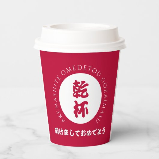 Japans nieuwjaar Shogatsu Japan Nippon Flag Papieren Bekers (Achterkant)