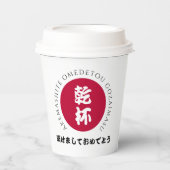 Japans nieuwjaar Shogatsu Japan Nippon Flag Papieren Bekers (Voorkant)