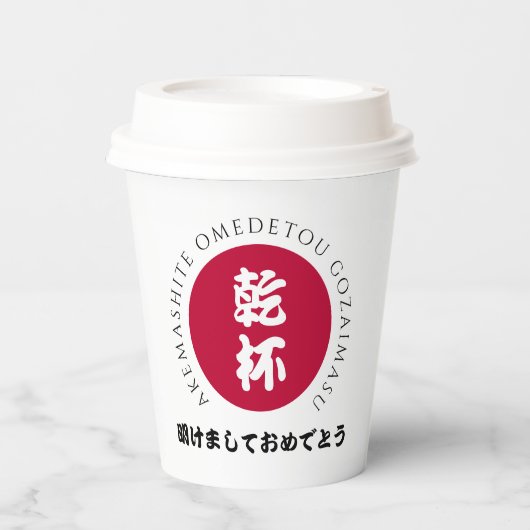 Japans nieuwjaar Shogatsu Japan Nippon Flag Papieren Bekers (Voorkant)