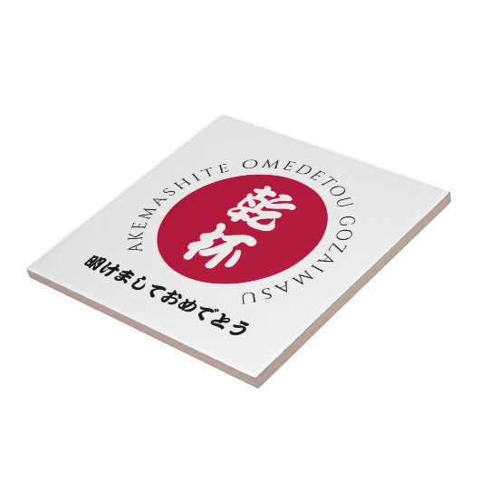 Japans nieuwjaar Shogatsu Japan Nippon Flag Tegeltje (Zijkant)