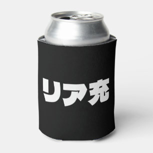 Japans Normie リア充 Riajuu Nihongo Slang Blikjeskoeler