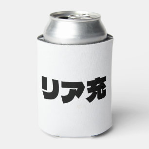 Japans Normie リア充 Riajuu Nihongo Slang Blikjeskoeler