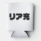 Japans Normie リア充 Riajuu Nihongo Slang Blikjeskoeler (Voorkant)