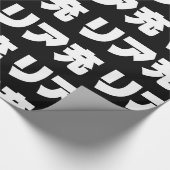 Japans Normie リア充 Riajuu Nihongo Slang Cadeaupapier (Hoek)
