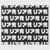 Japans Normie リア充 Riajuu Nihongo Slang Cadeaupapier (Vlak)