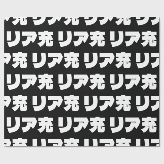 Japans Normie リア充 Riajuu Nihongo Slang Cadeaupapier (Vlak)