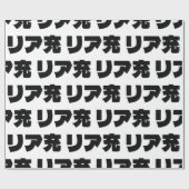 Japans Normie リア充 Riajuu Nihongo Slang Cadeaupapier (Vlak)