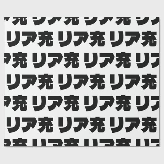 Japans Normie リア充 Riajuu Nihongo Slang Cadeaupapier (Vlak)