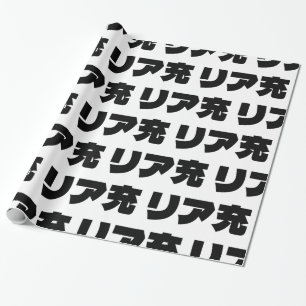 Japans Normie リア充 Riajuu Nihongo Slang Cadeaupapier