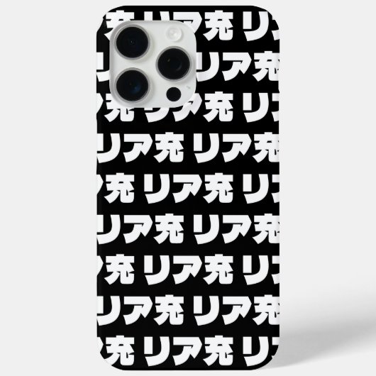 Japans Normie リア充 Riajuu Nihongo Slang Case-Mate iPhone Case (Achterkant)