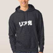 Japans Normie リア充 Riajuu Nihongo Slang Hoodie (Voorkant)