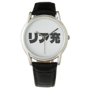 Japans Normie リア充 Riajuu Nihongo Slang Horloge