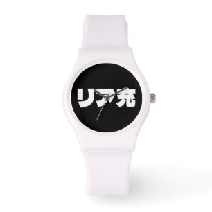 Japans Normie リア充 Riajuu Nihongo Slang Horloge