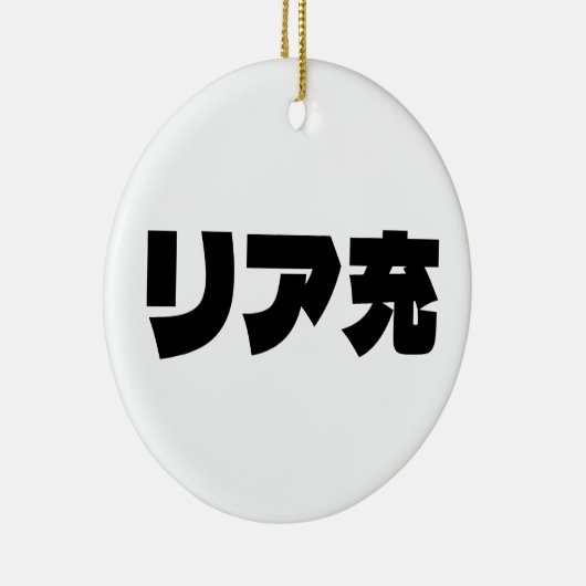 Japans Normie リア充 Riajuu Nihongo Slang Keramisch Ornament (Rechts)