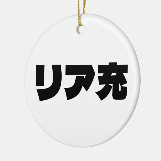 Japans Normie リア充 Riajuu Nihongo Slang Keramisch Ornament (Links)