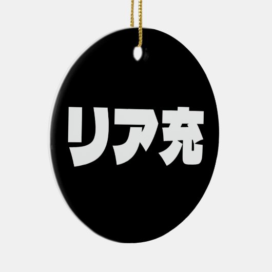 Japans Normie リア充 Riajuu Nihongo Slang Keramisch Ornament (Rechts)
