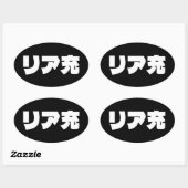 Japans Normie リア充 Riajuu Nihongo Slang Ovale Sticker (Vel)