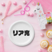 Japans Normie リア充 Riajuu Nihongo Slang Papieren Bordje (Feest)