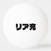Japans Normie リア充 Riajuu Nihongo Slang Pingpongbal (Achterkant)