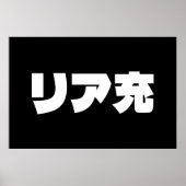 Japans Normie リア充 Riajuu Nihongo Slang Poster (Voorkant)