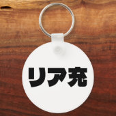 Japans Normie リア充 Riajuu Nihongo Slang Sleutelhanger (Achterkant)