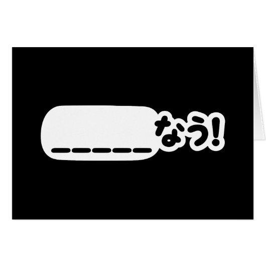 Japans Nu _____なう! NAU (vul de lege punten in) (Voorkant Horizontaal)