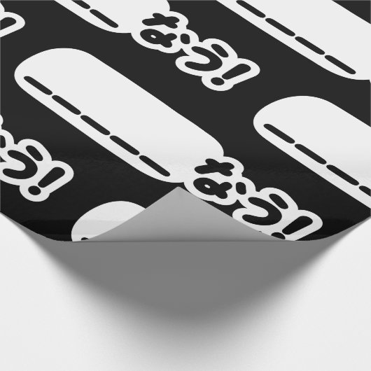 Japans Nu _____なう! NAU (vul de lege punten in) Cadeaupapier (Hoek)