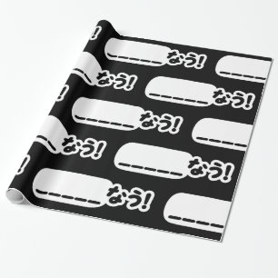 Japans Nu _____なう! NAU (vul de lege punten in) Cadeaupapier