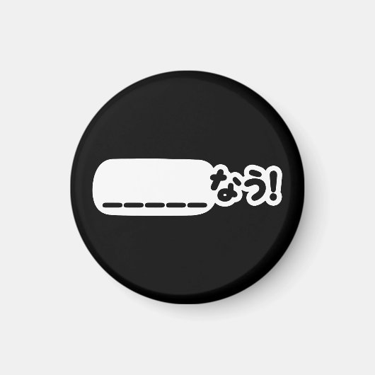 Japans Nu _____なう! NAU (vul de lege punten in) Magneet (Voorkant)