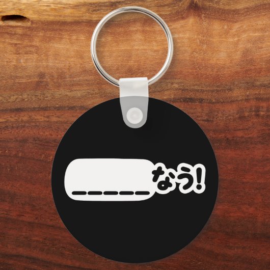 Japans Nu _____なう! NAU (vul de lege punten in) Sleutelhanger (Achterkant)