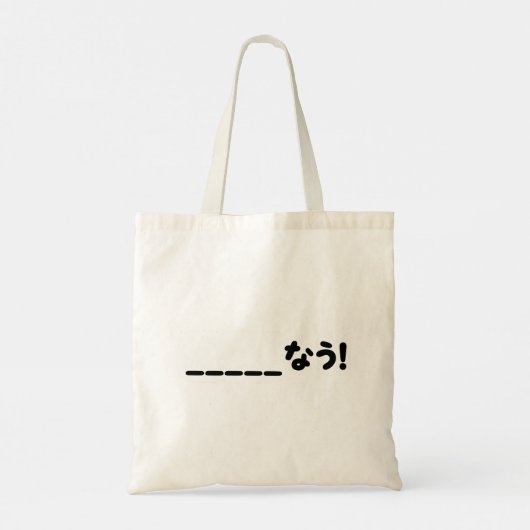 Japans Nu _____なう! NAU (vul de lege punten in) Tote Bag (Achterkant)