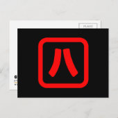Japans nummer acht 八 【 Hachi 】 Kanji Briefkaart (Voorkant / Achterkant)