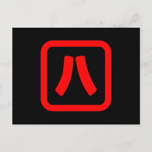 Japans nummer acht 八 【 Hachi 】 Kanji Briefkaart (Voorkant)