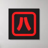 Japans nummer acht 八 【 Hachi 】 Kanji Canvas Afdruk (Voorkant)