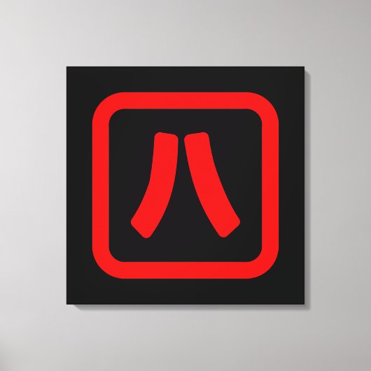 Japans nummer acht 八 【 Hachi 】 Kanji Canvas Afdruk (Voorkant)