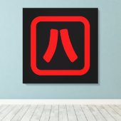 Japans nummer acht 八 【 Hachi 】 Kanji Canvas Afdruk (Insitu (Houten vloer))