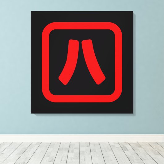 Japans nummer acht 八 【 Hachi 】 Kanji Canvas Afdruk (Insitu (Houten vloer))