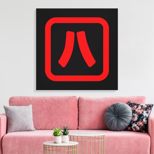 Japans nummer acht 八 【 Hachi 】 Kanji Canvas Afdruk (Insitu (Woonkamer))