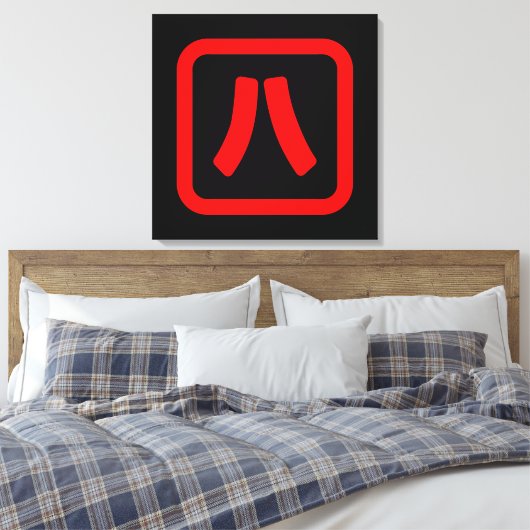 Japans nummer acht 八 【 Hachi 】 Kanji Canvas Afdruk (Insitu (Slaapkamer))